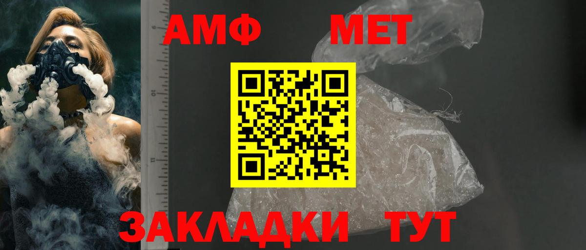 АМФ Premium  АМФЕТАМИН  нарко площадка как зайти  Вход с VPN  Брянск 