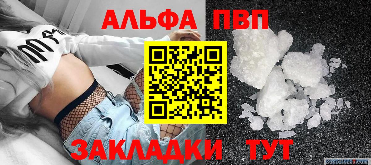 Брянск  Альфа ПВП  продажа наркотиков  А ПВП СК КРИС  Вход с VPN  А ПВП СК КРИС  A PVP крисы CK 