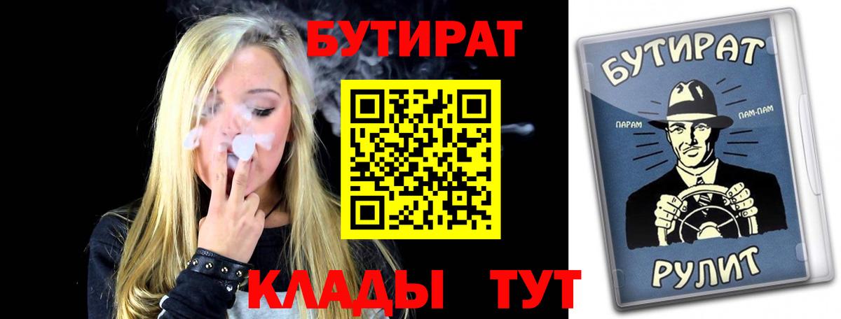 Брянск  Бутират BDO  Вход с VPN 