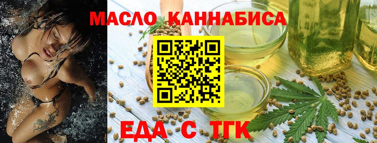 Еда ТГК конопля  Вход с VPN  Брянск 
