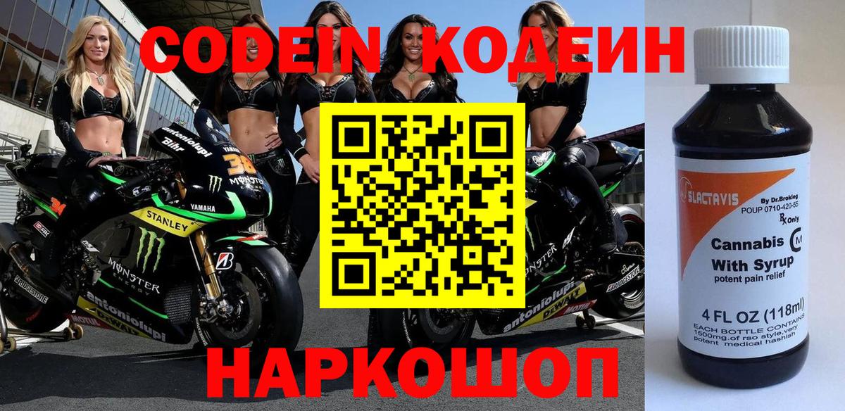 Кодеин Purple Drank  Кодеин Purple Drank  Брянск  Вход с VPN 