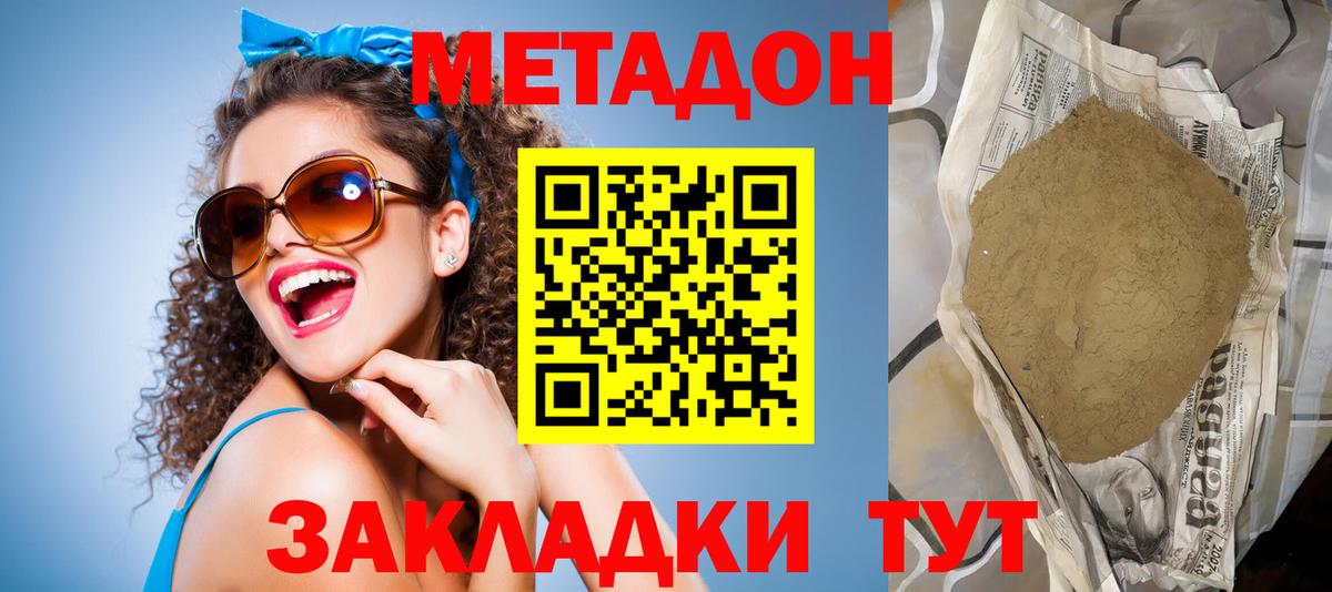 МЕТАДОН мёд  Вход с VPN  Метадон VHQ  Брянск 